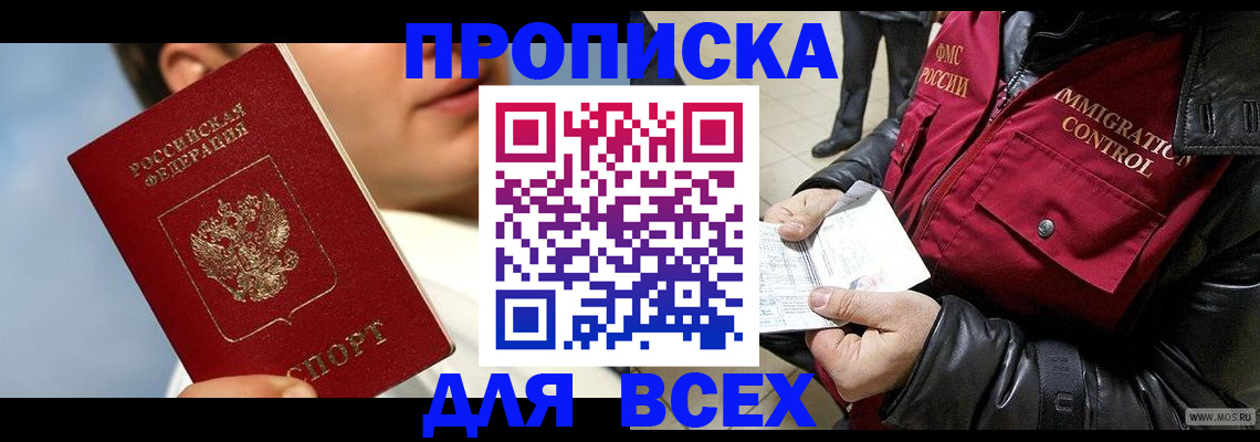 временная регистрация законно в Краснознаменске