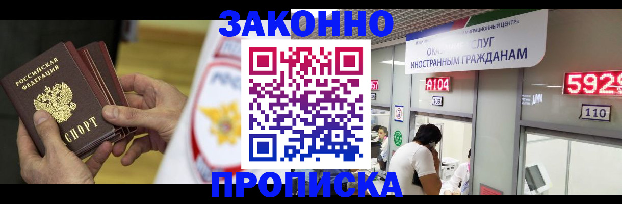 прописка в квартире в Краснознаменске